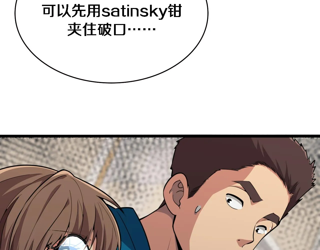 第156话 朋友有大病？ 第74页