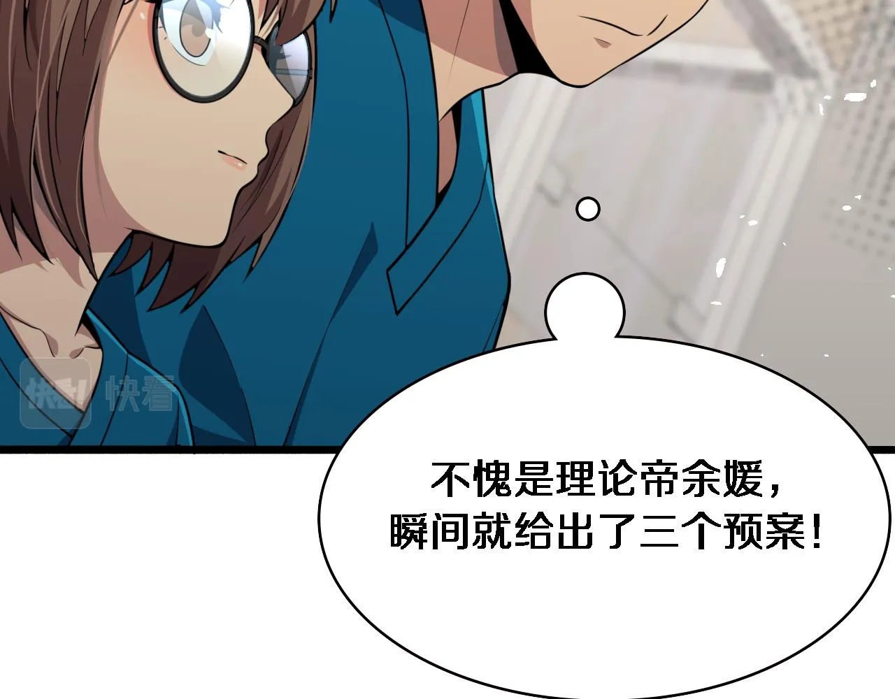 第156话 朋友有大病？ 第75页