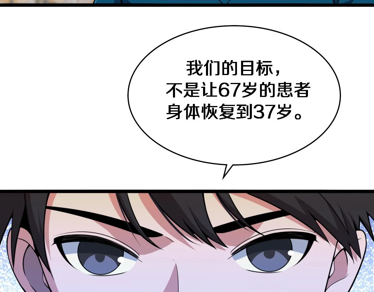 第156话 朋友有大病？ 第77页