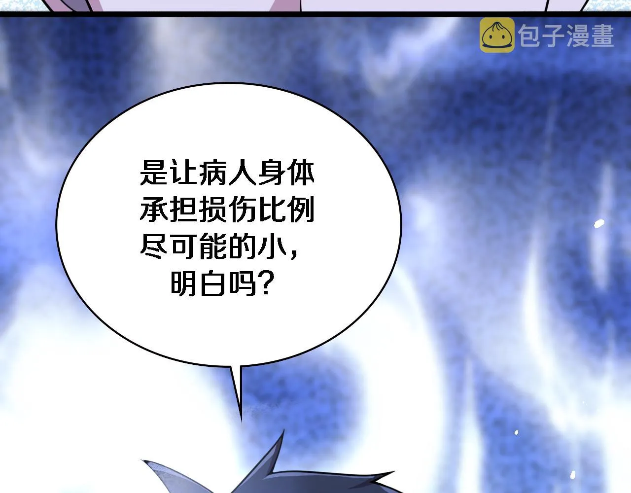 第156话 朋友有大病？ 第78页