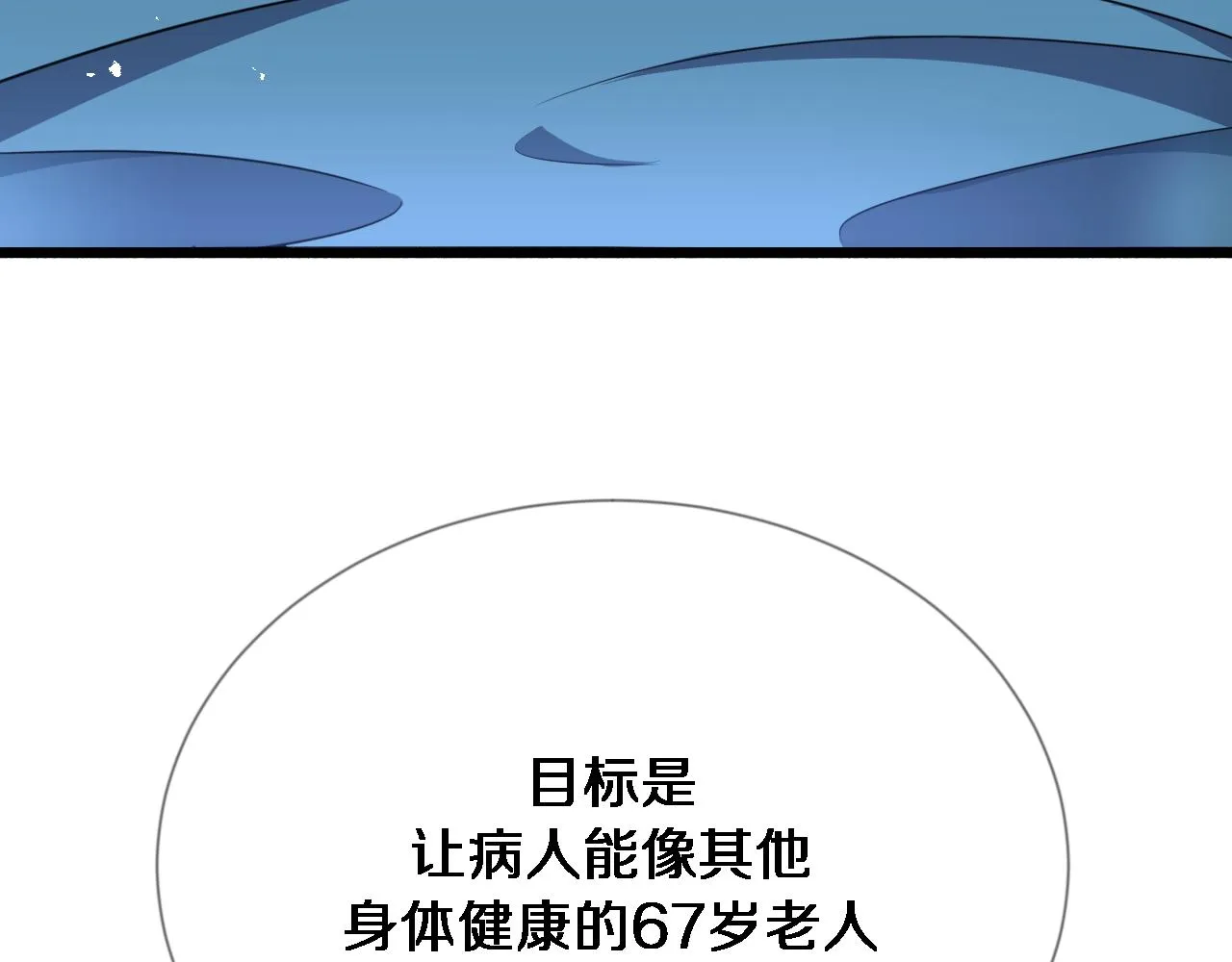 第156话 朋友有大病？ 第83页