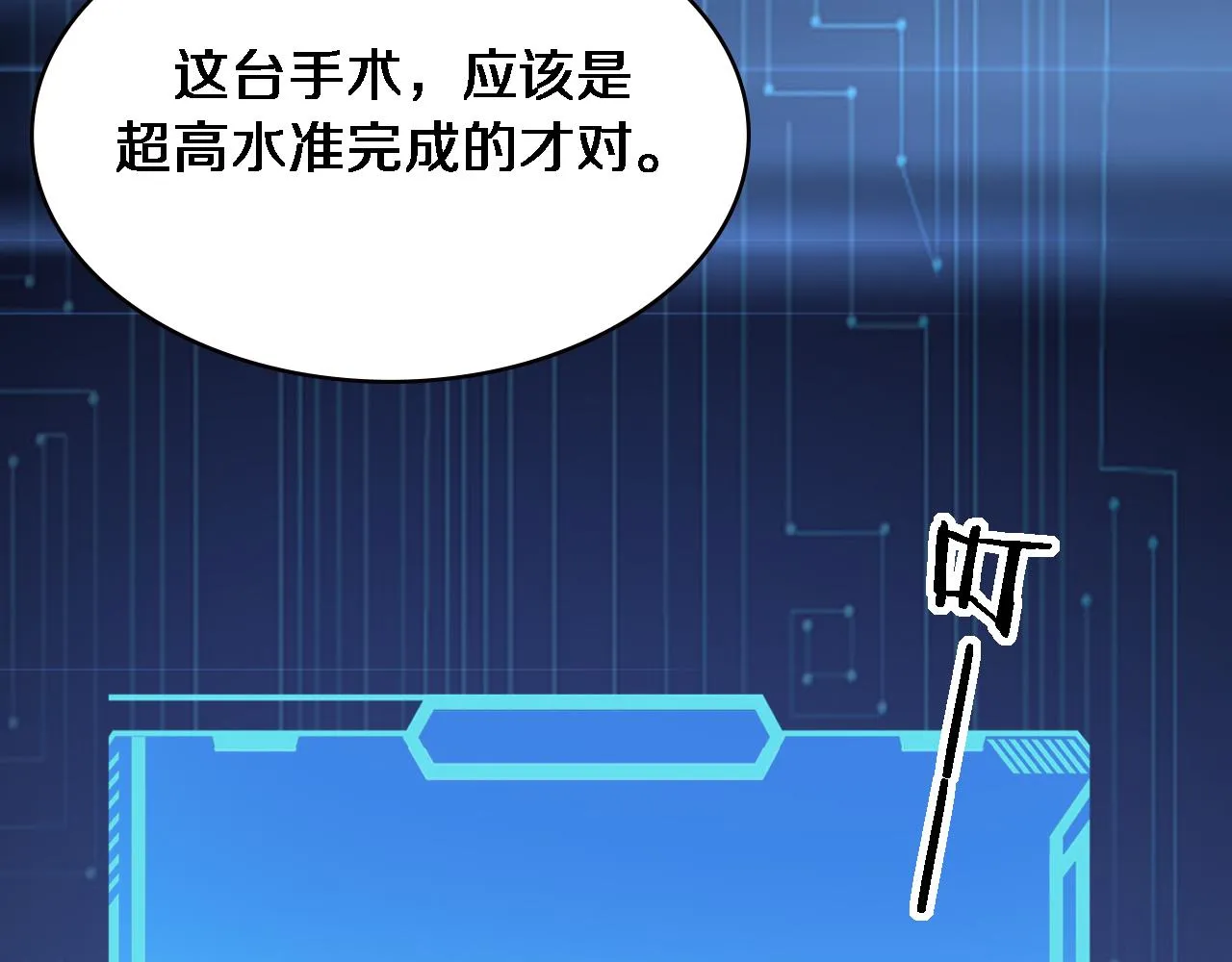 第156话 朋友有大病？ 第88页