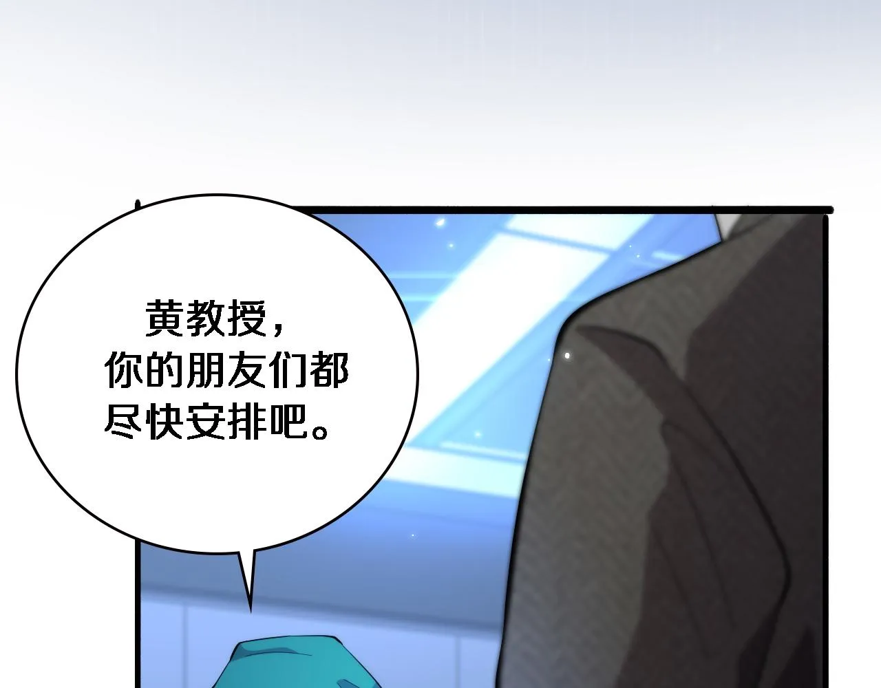 第156话 朋友有大病？ 第91页