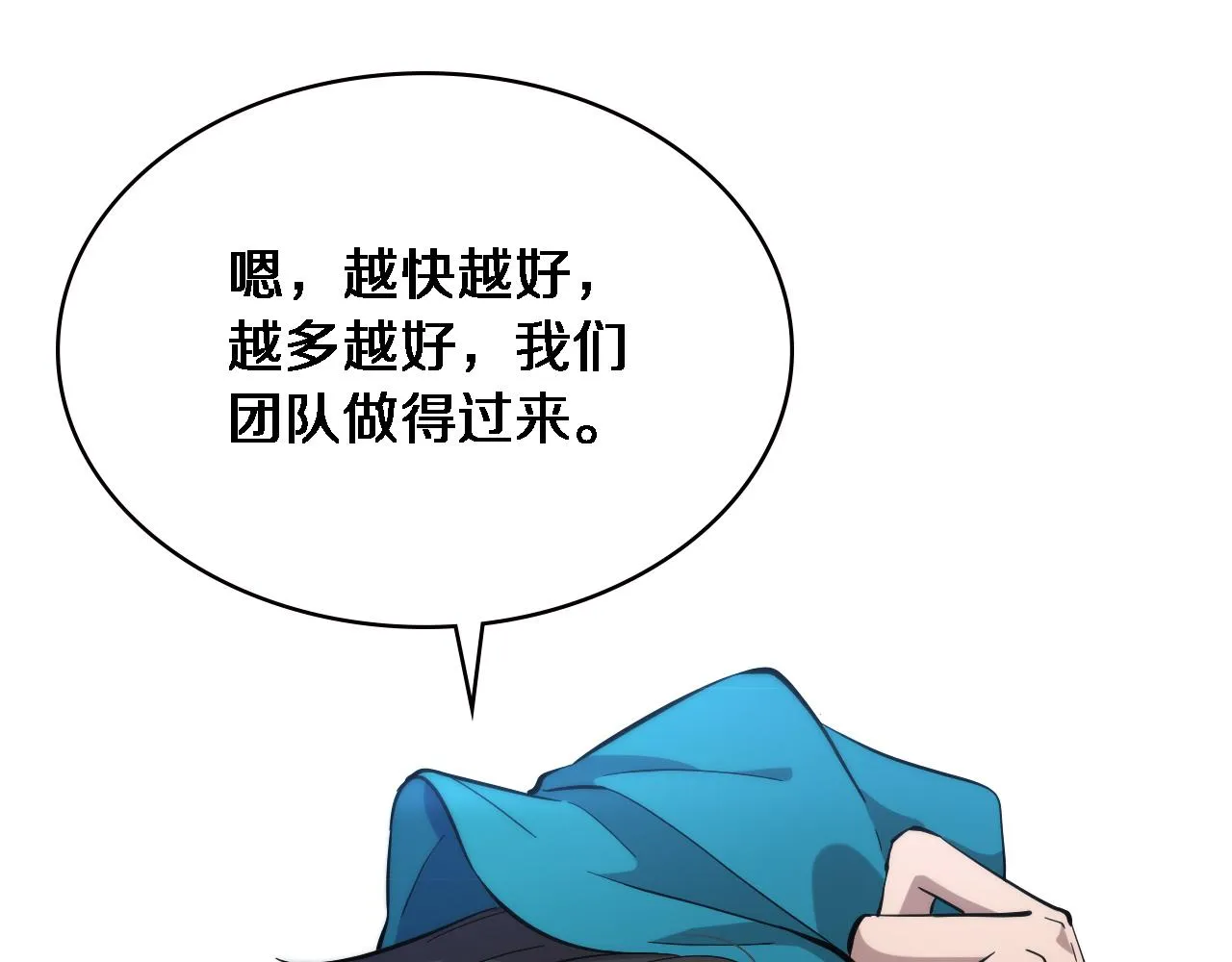 第156话 朋友有大病？ 第93页