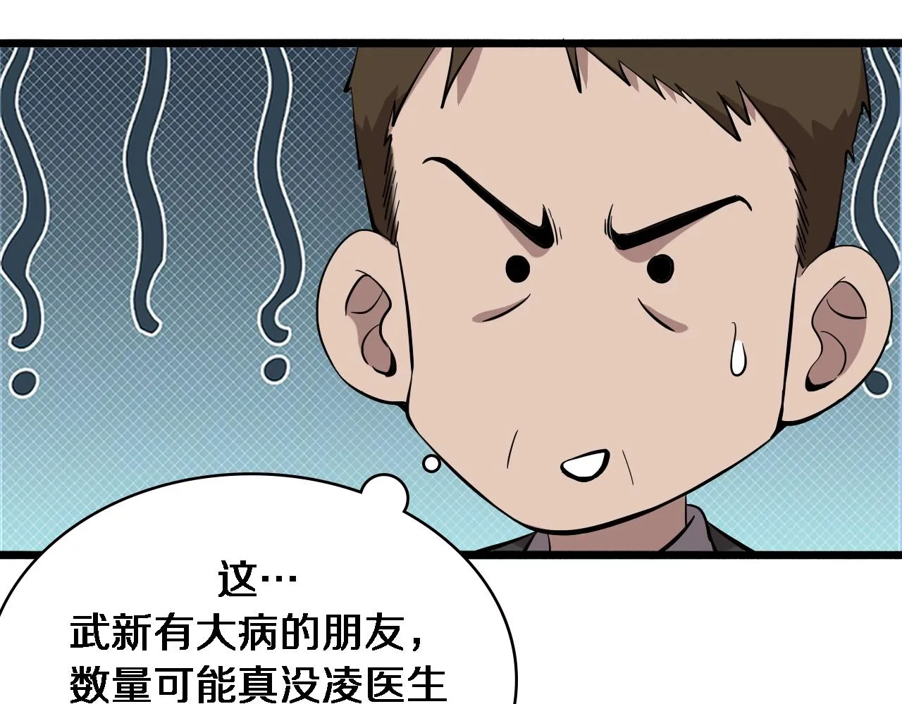 第156话 朋友有大病？ 第96页