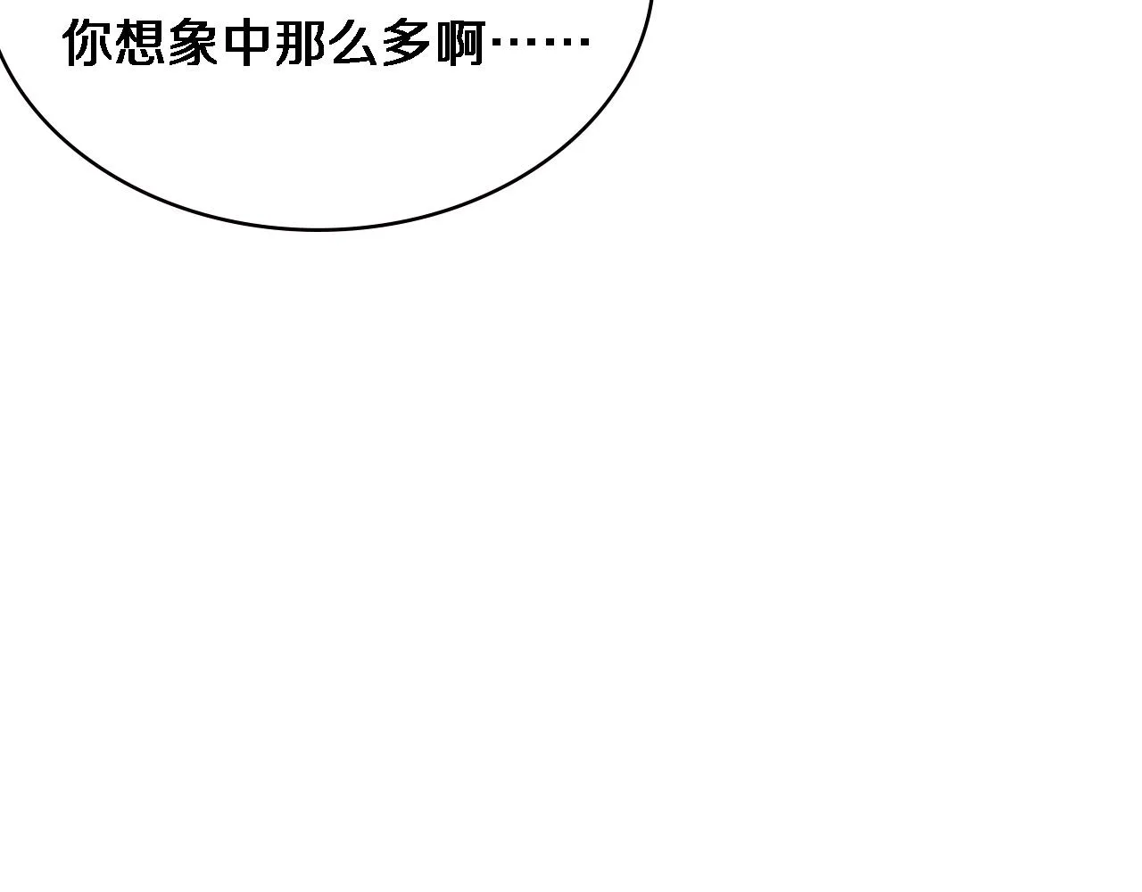 第156话 朋友有大病？ 第97页