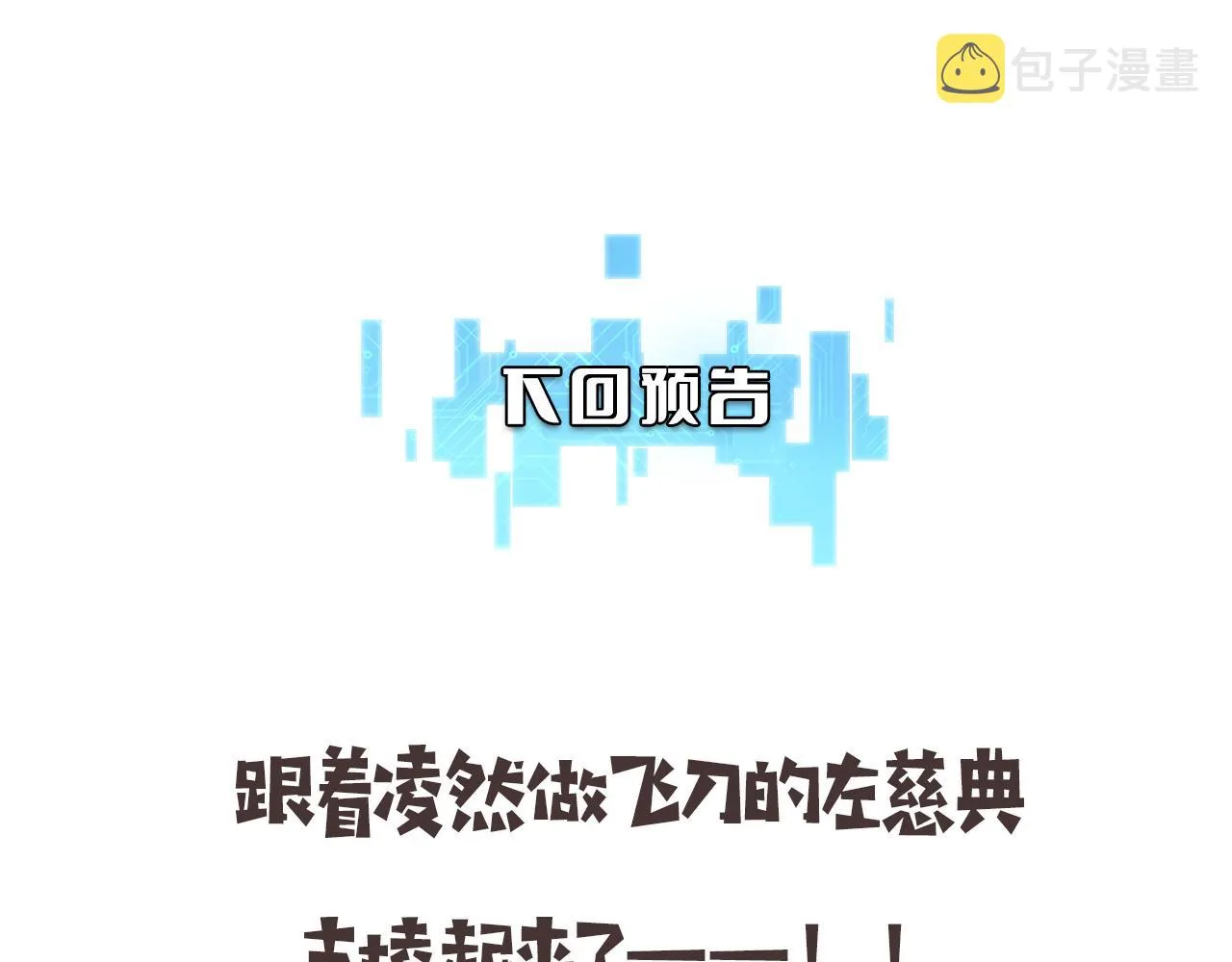 第156话 朋友有大病？ 第99页