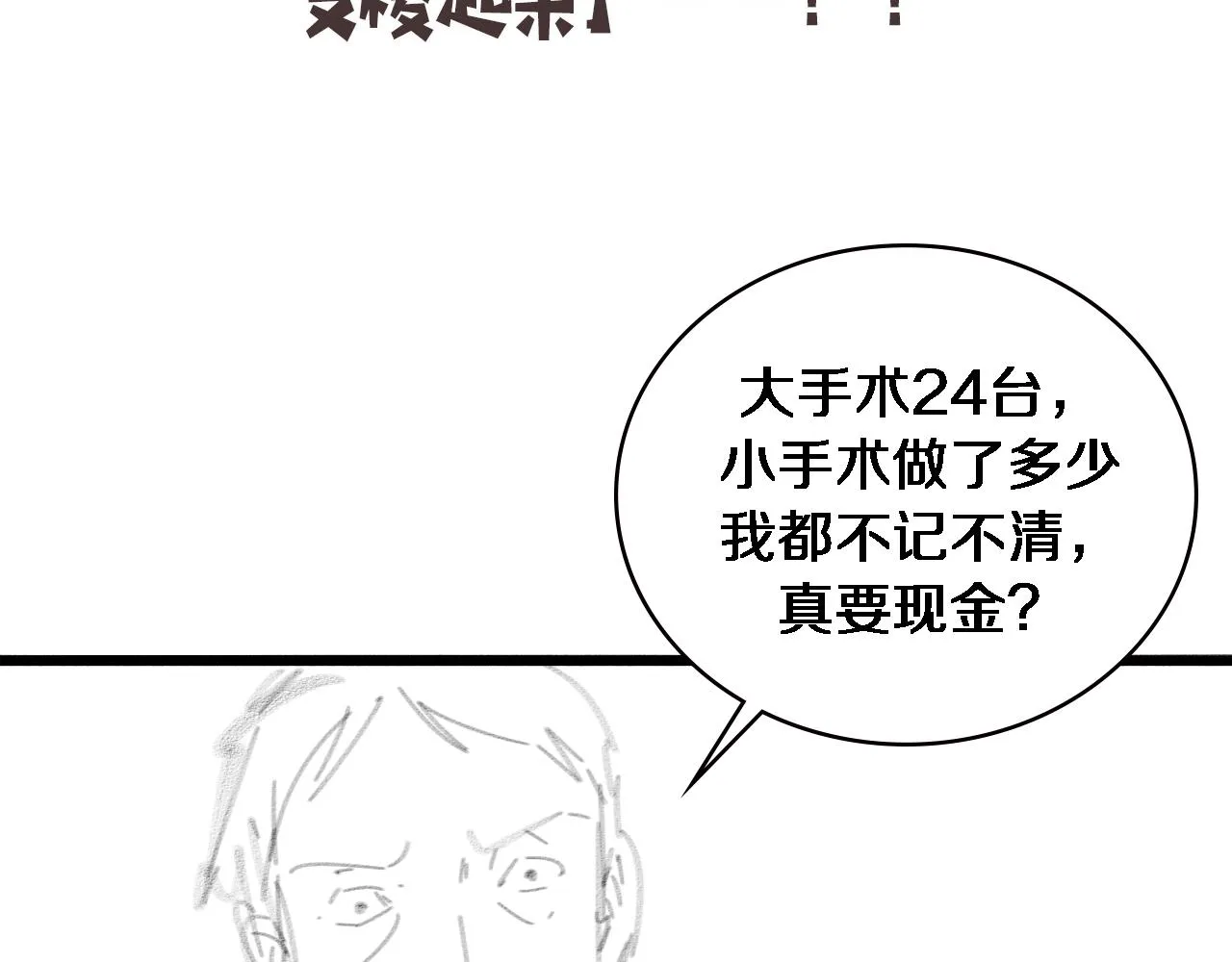 第156话 朋友有大病？ 第100页