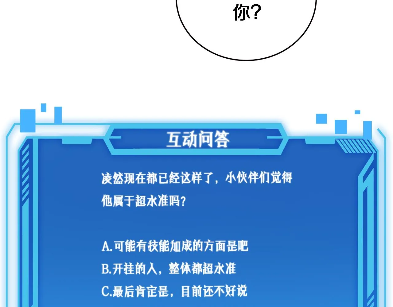 第156话 朋友有大病？ 第106页