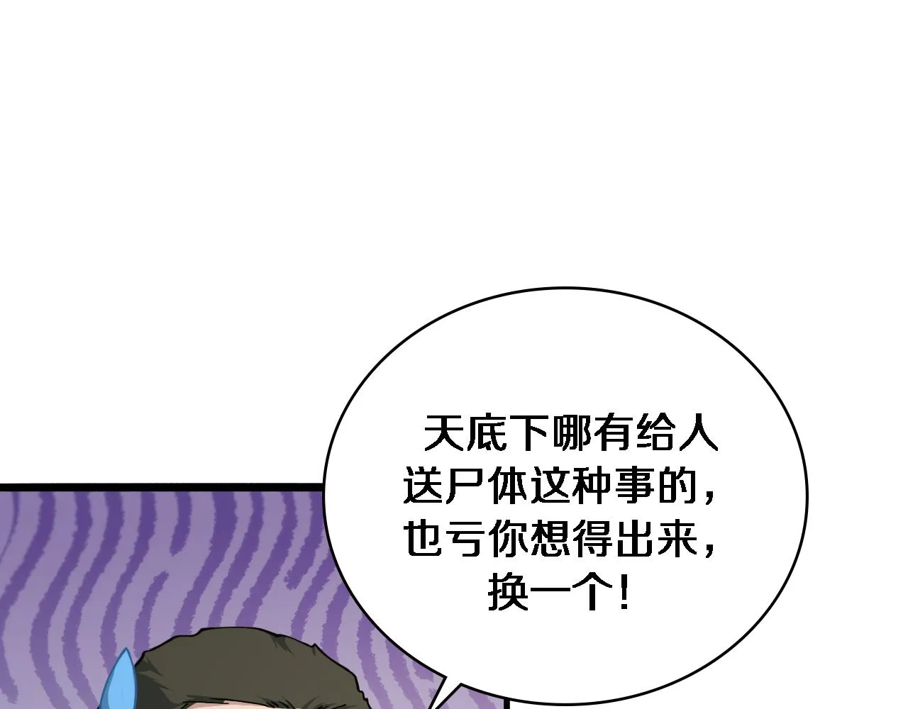 第154话 难以下手 第5页