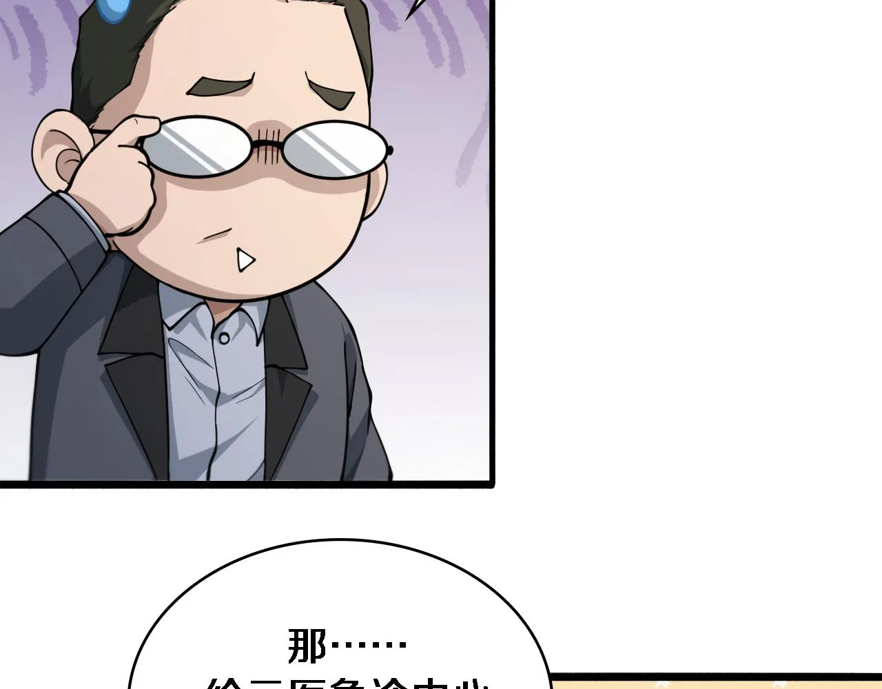第154话 难以下手 第6页