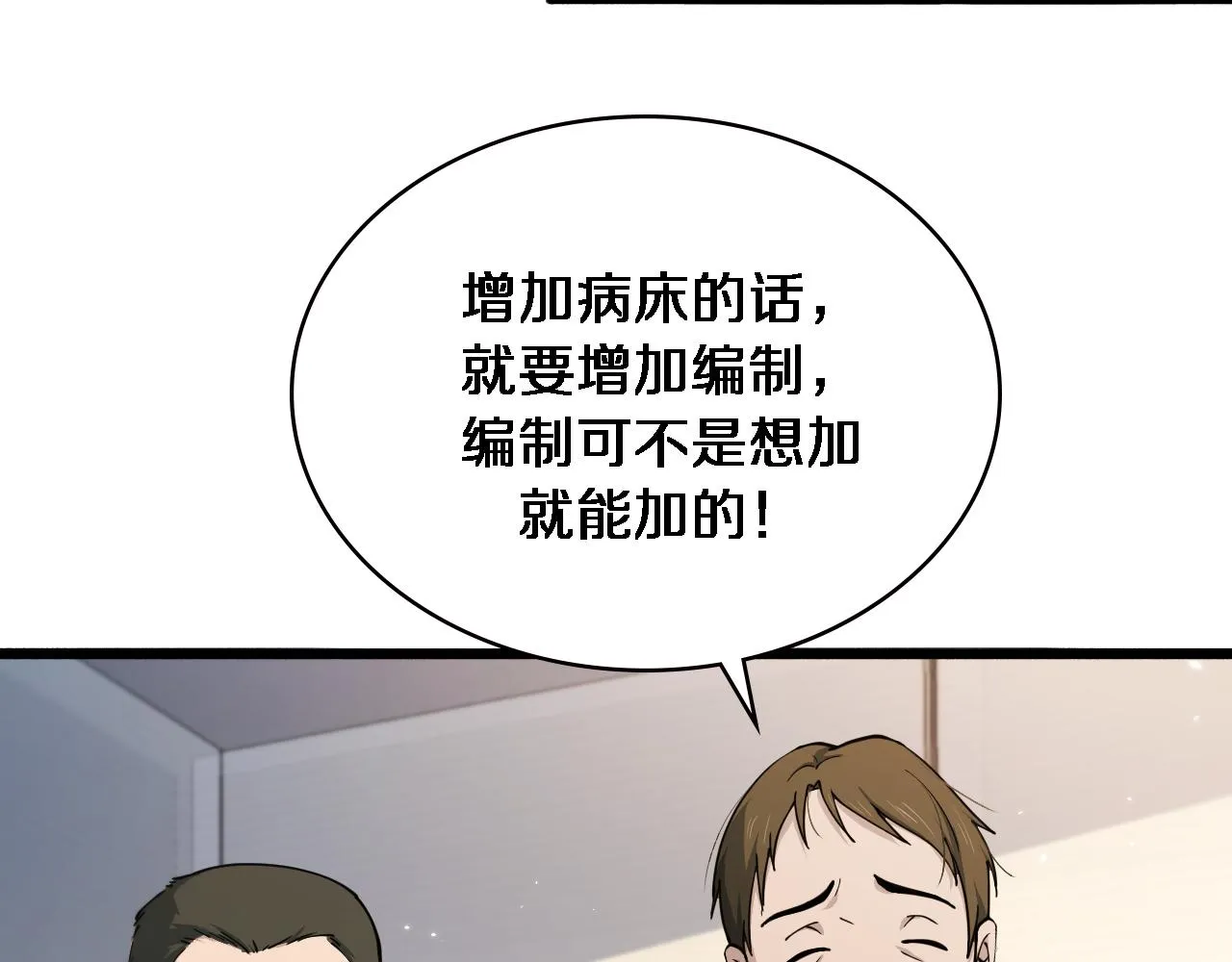第154话 难以下手 第8页