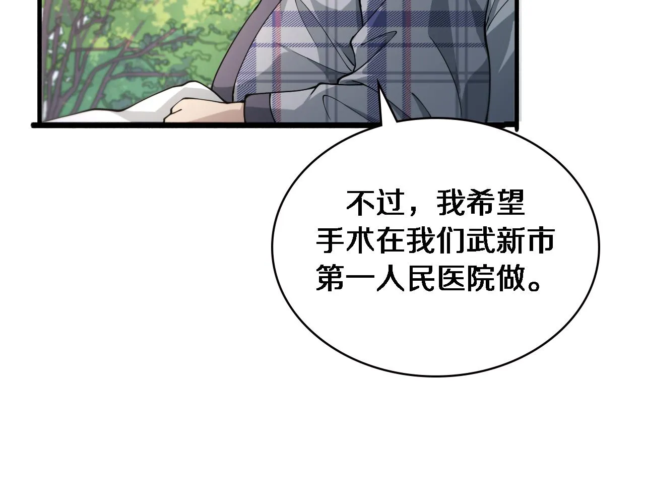 第154话 难以下手 第20页