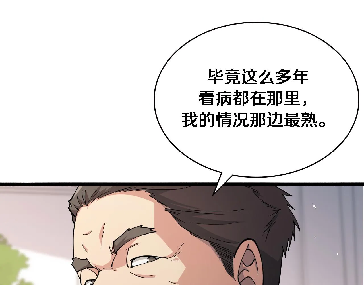 第154话 难以下手 第21页