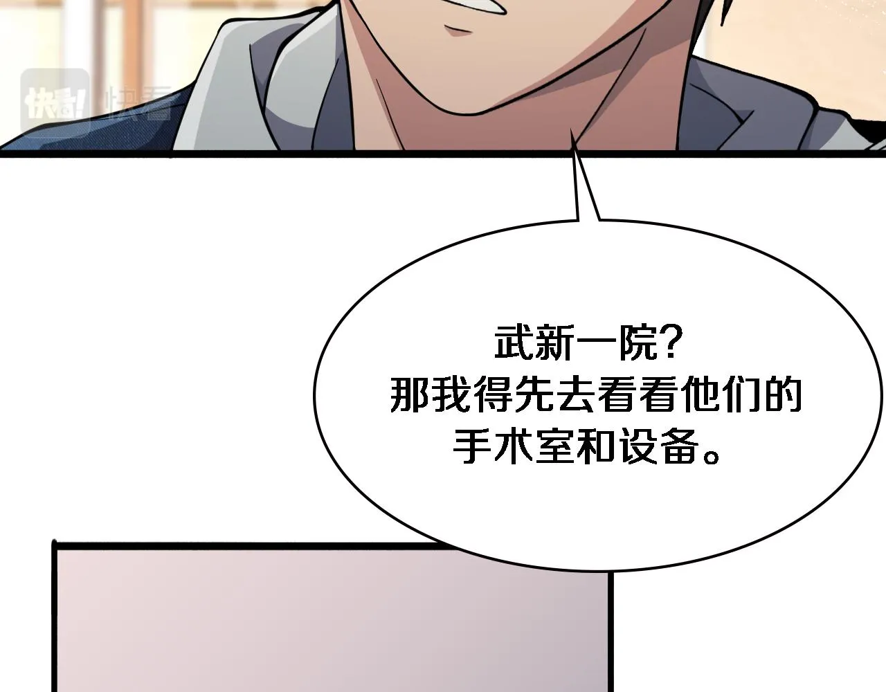 第154话 难以下手 第24页