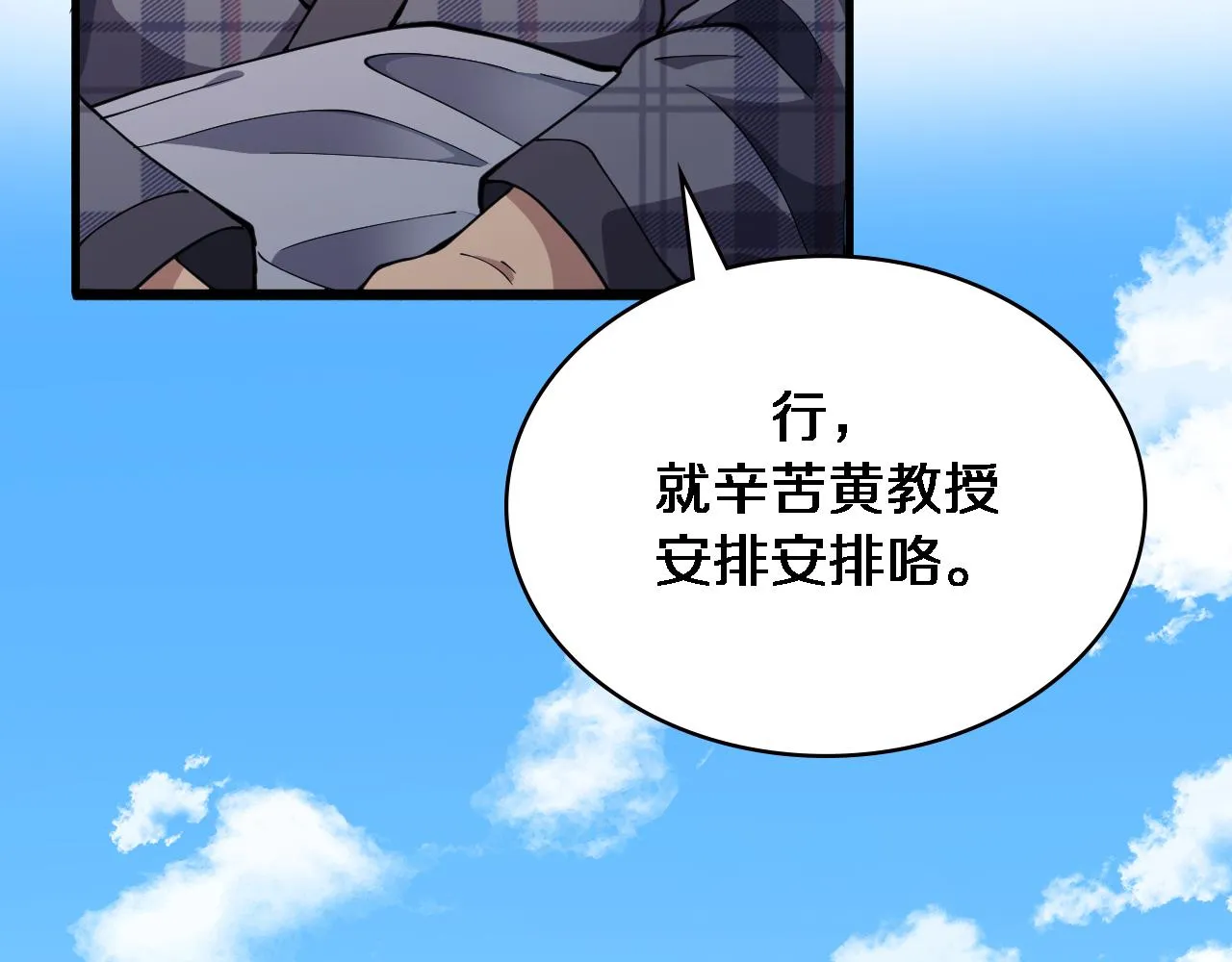 第154话 难以下手 第26页