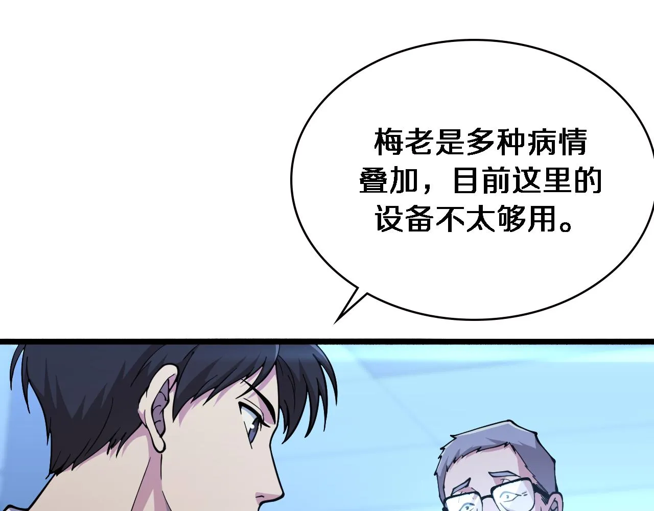 第154话 难以下手 第35页