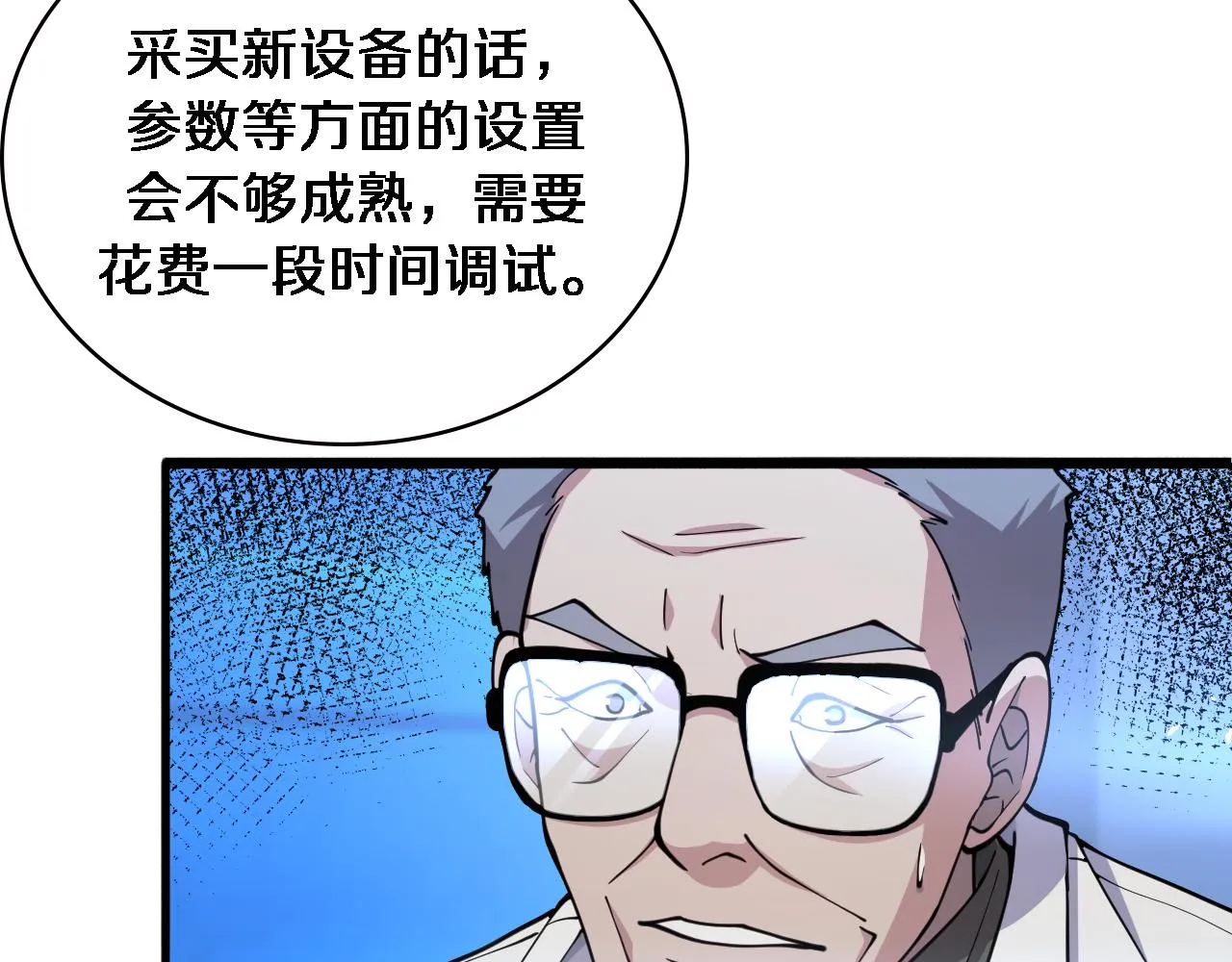 第154话 难以下手 第38页
