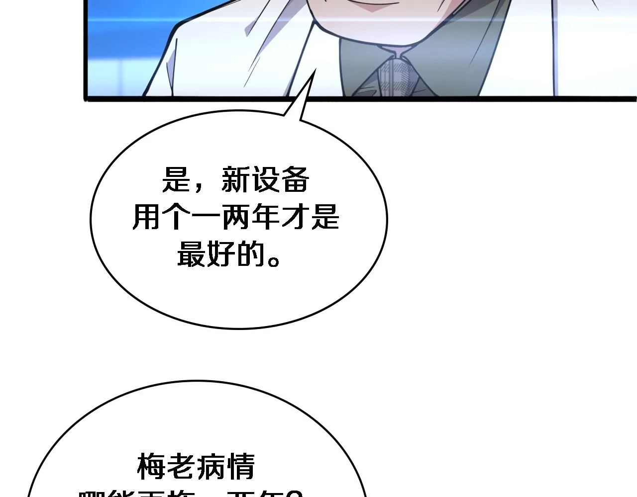 第154话 难以下手 第39页