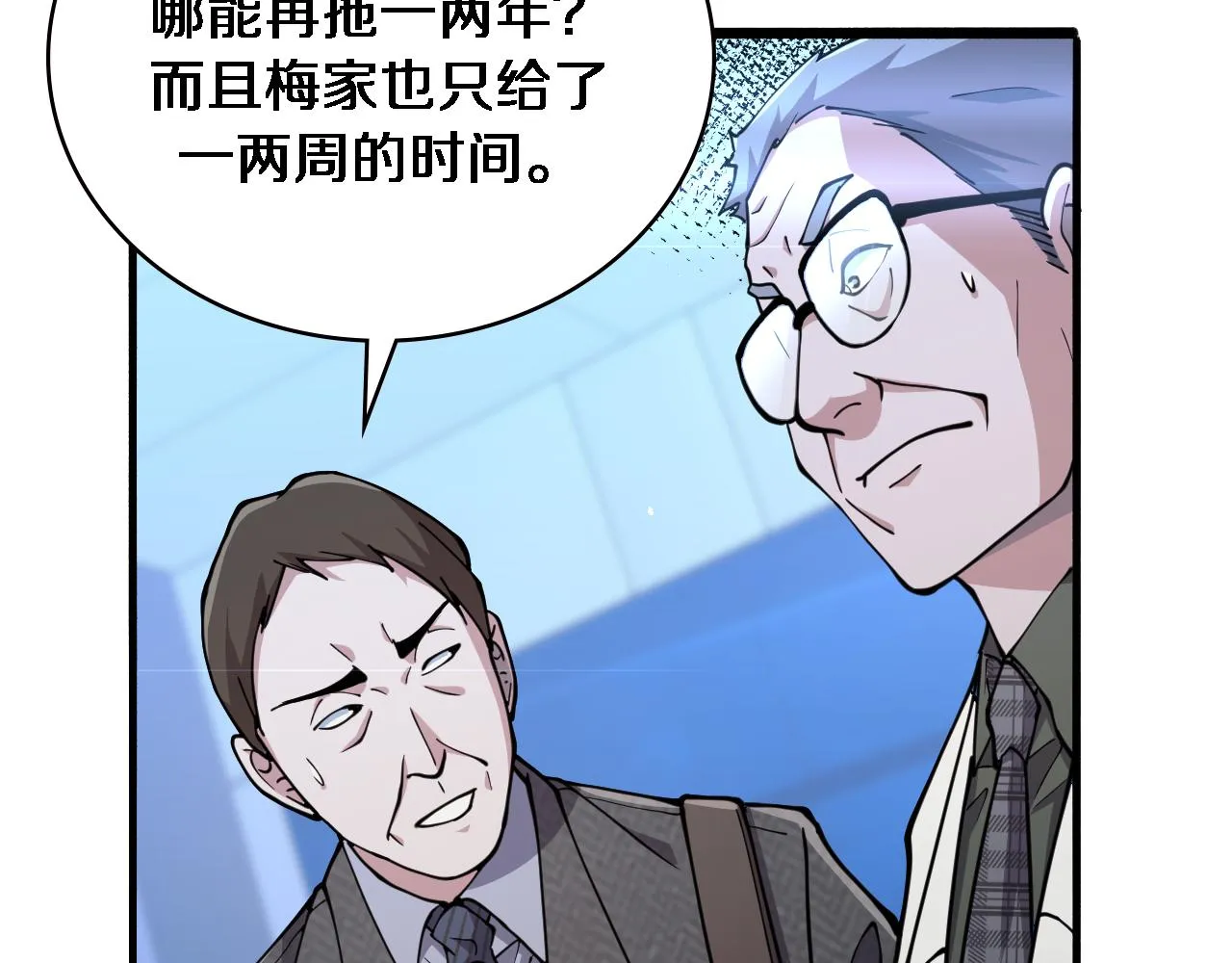 第154话 难以下手 第40页