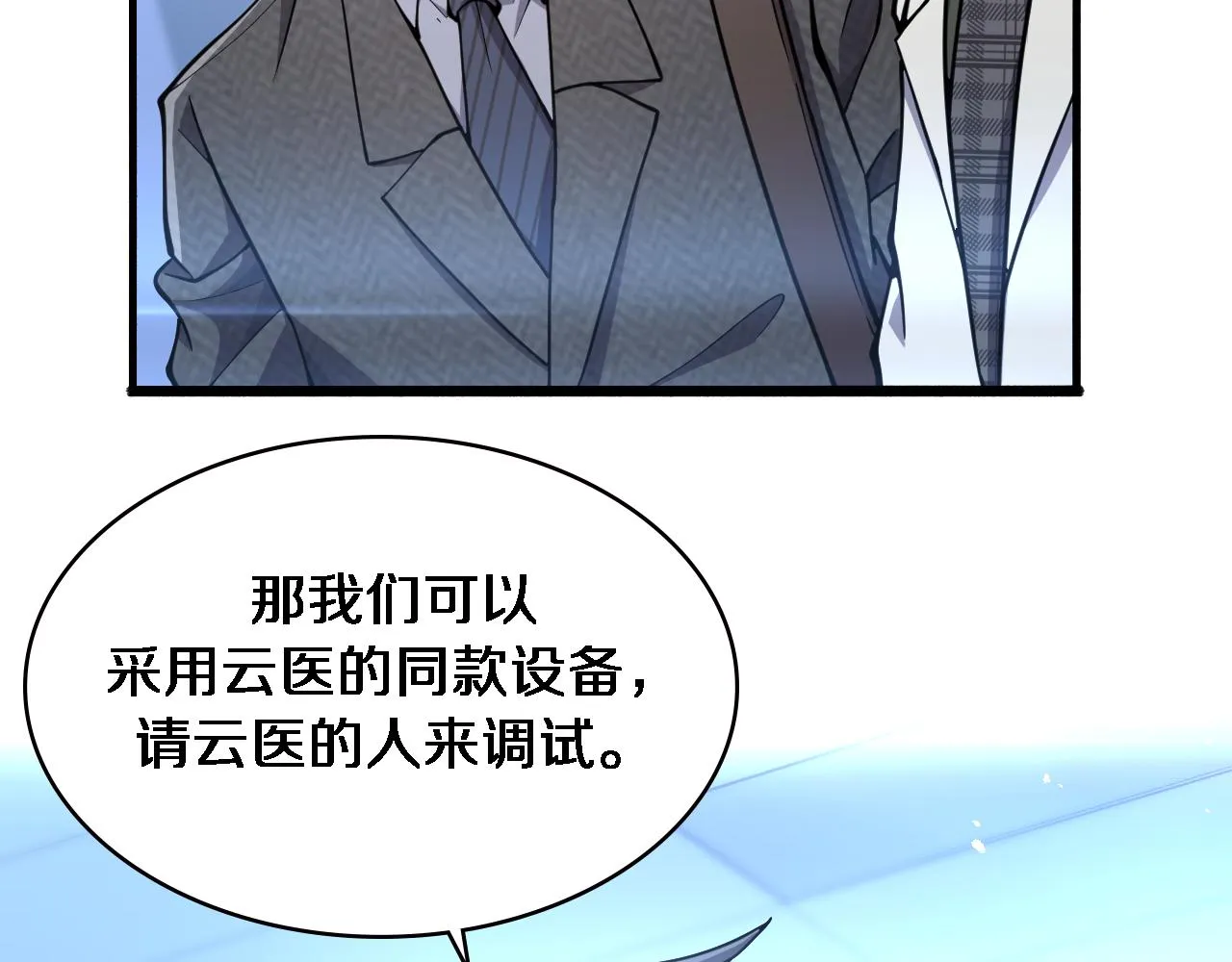 第154话 难以下手 第41页