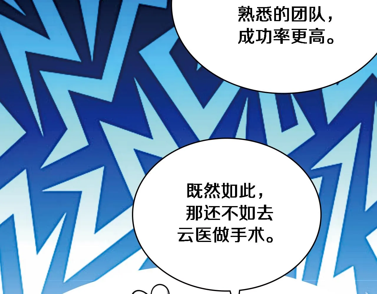 第154话 难以下手 第48页