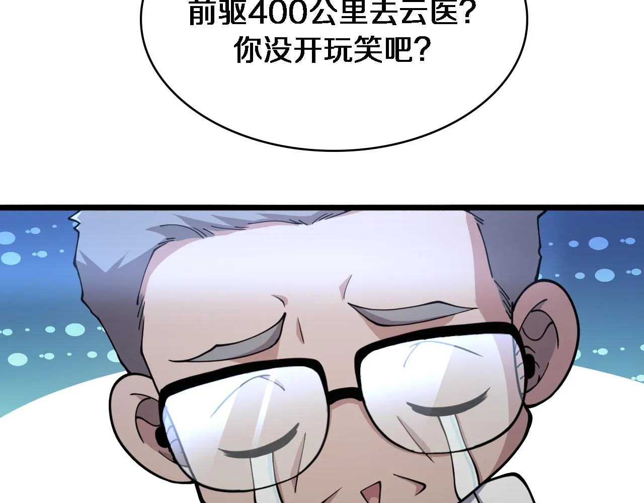 第154话 难以下手 第50页