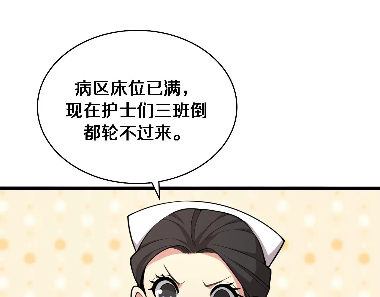 第154话 难以下手 第69页