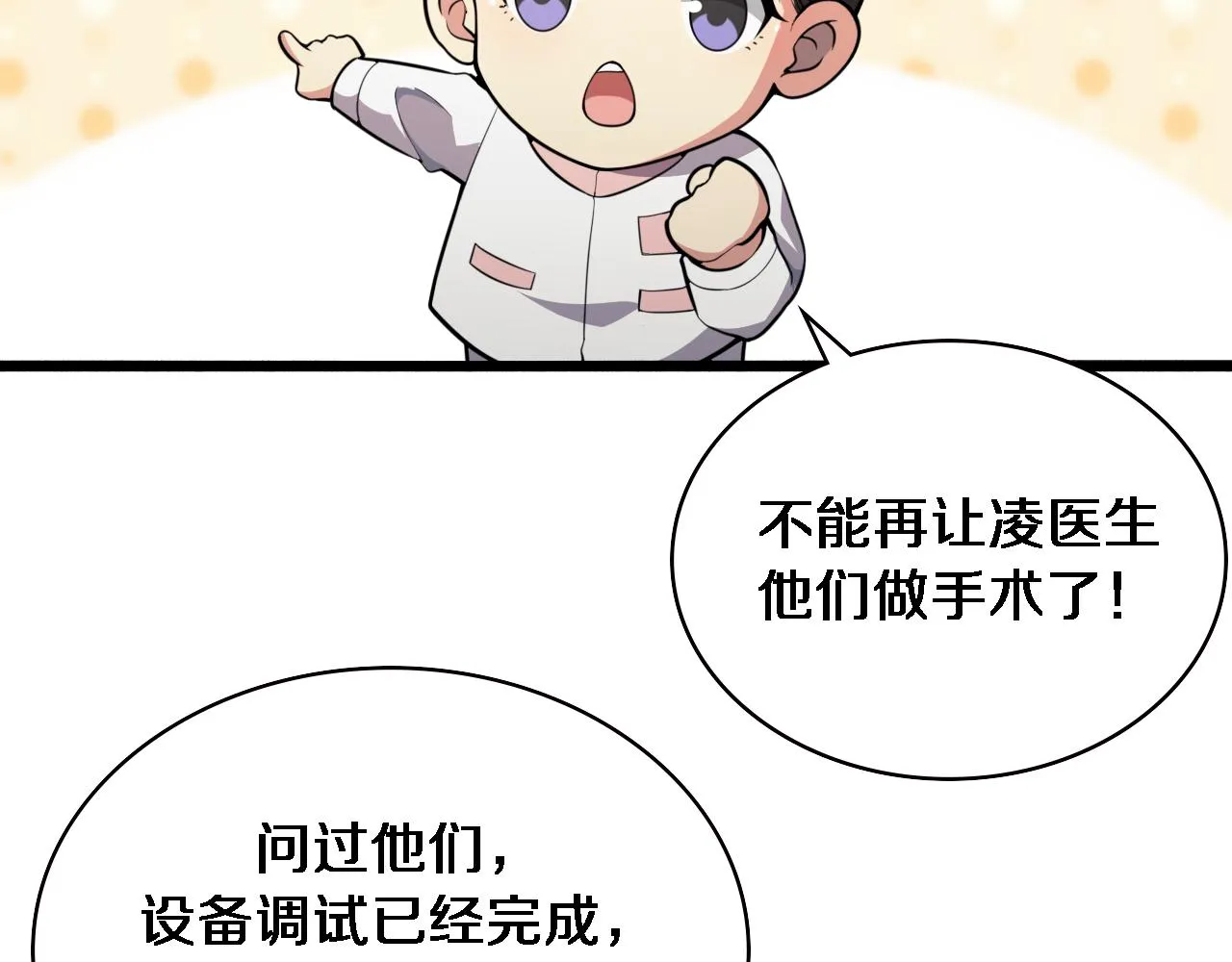 第154话 难以下手 第70页