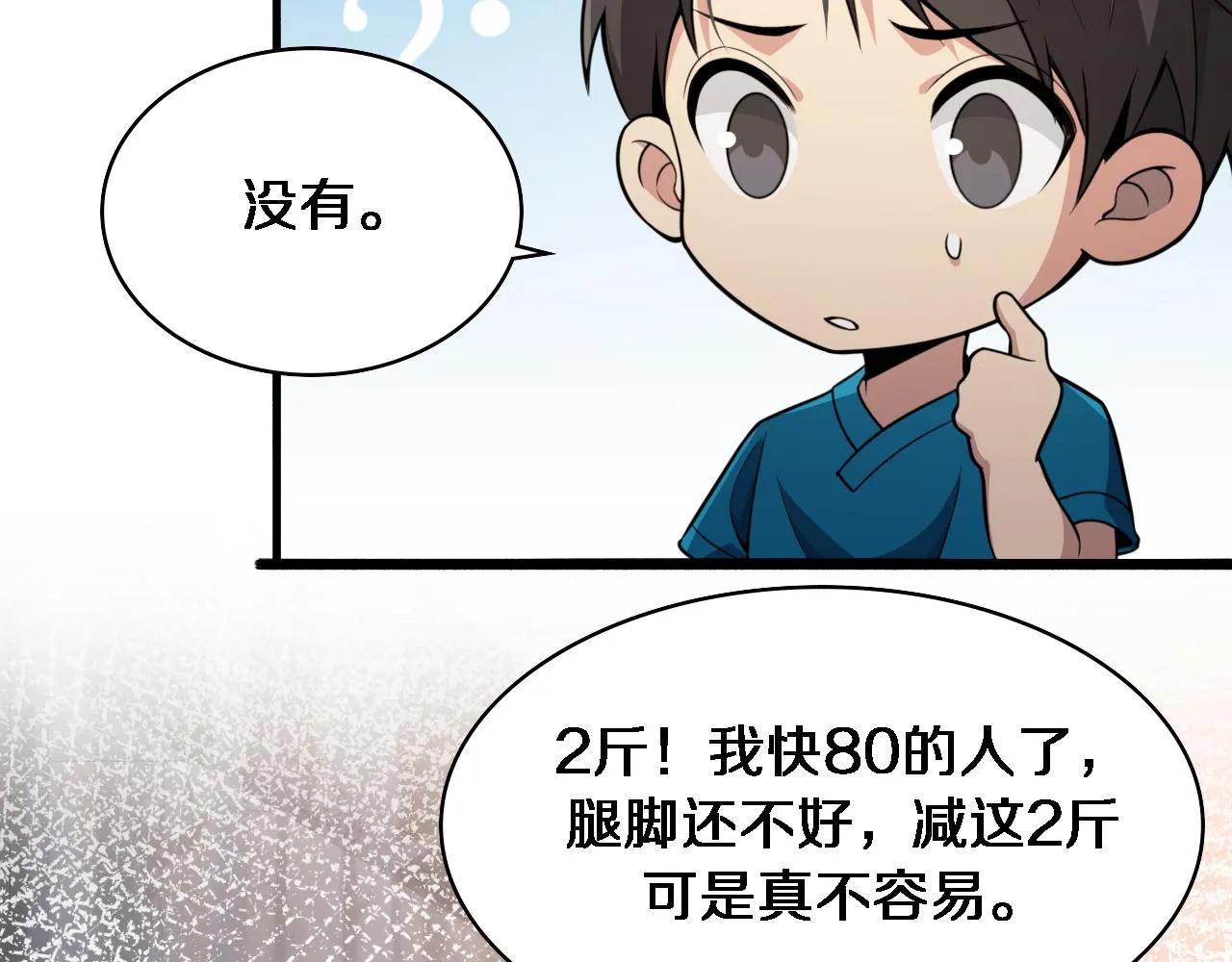 第154话 难以下手 第79页