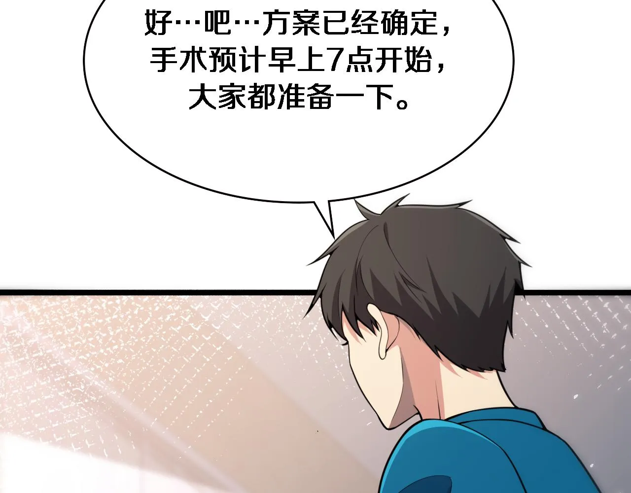 第154话 难以下手 第82页