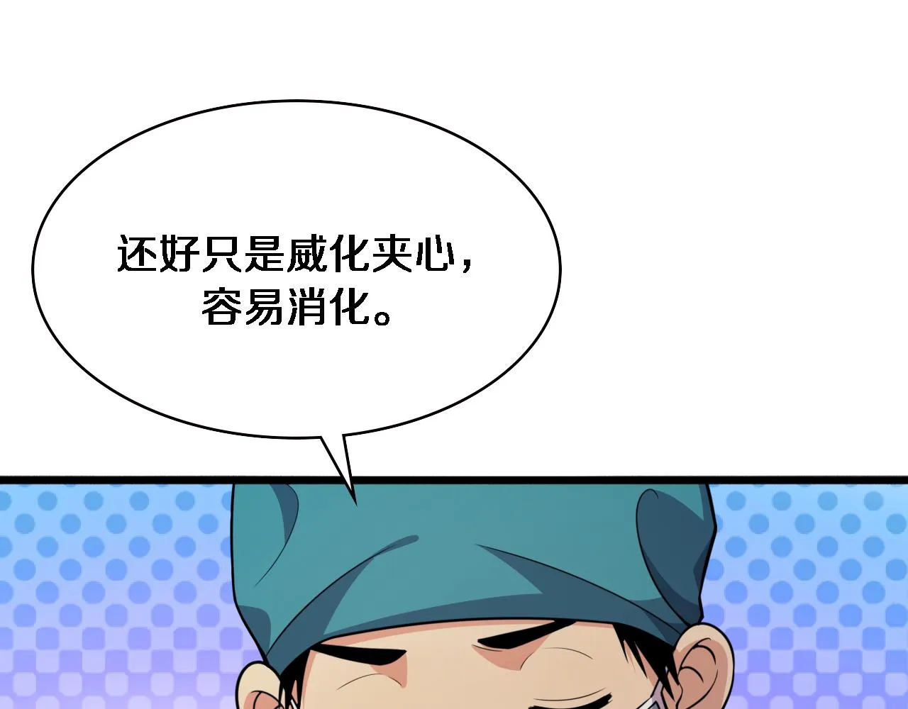 第154话 难以下手 第99页