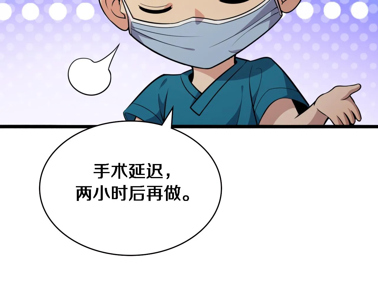 第154话 难以下手 第100页