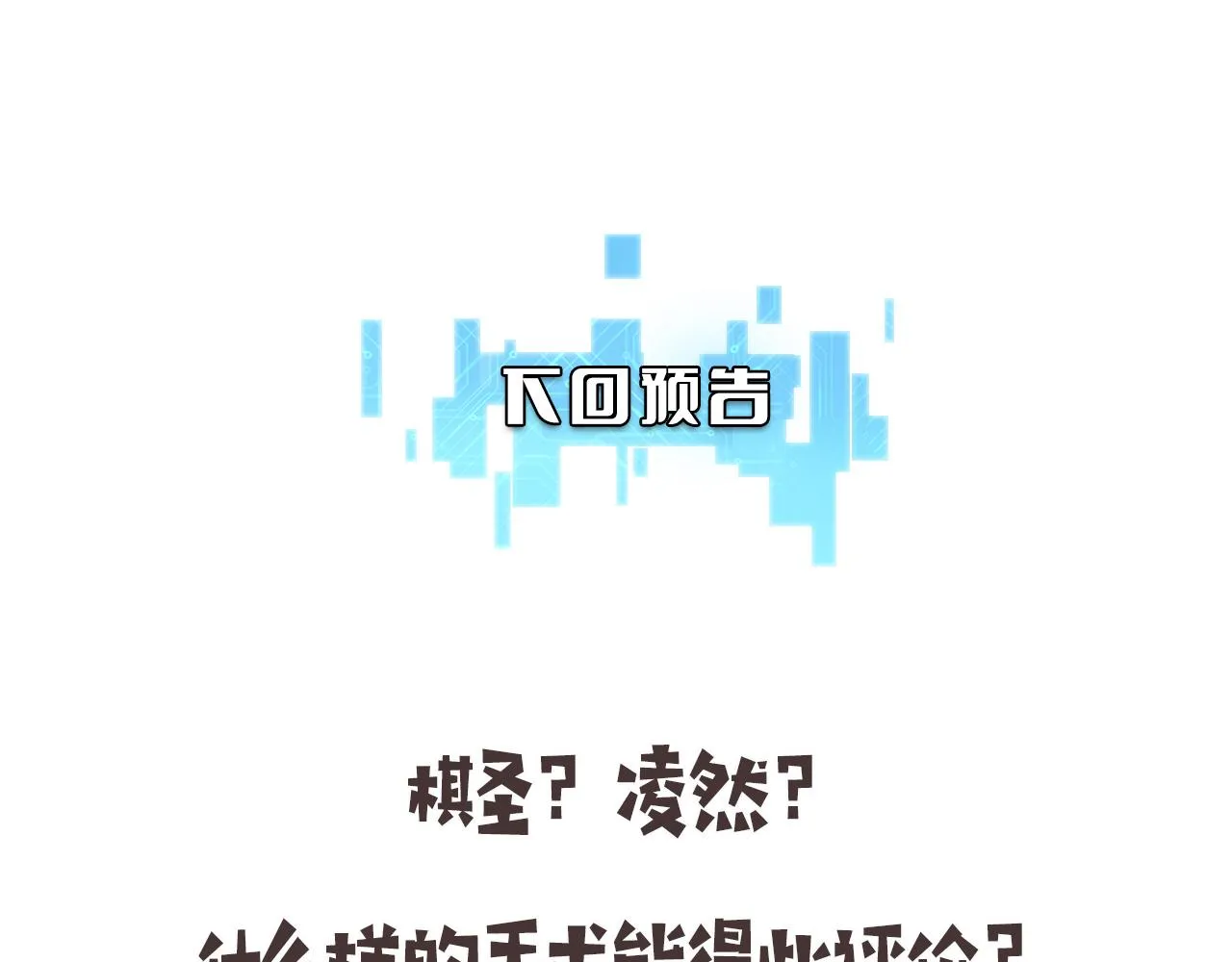 第154话 难以下手 第110页