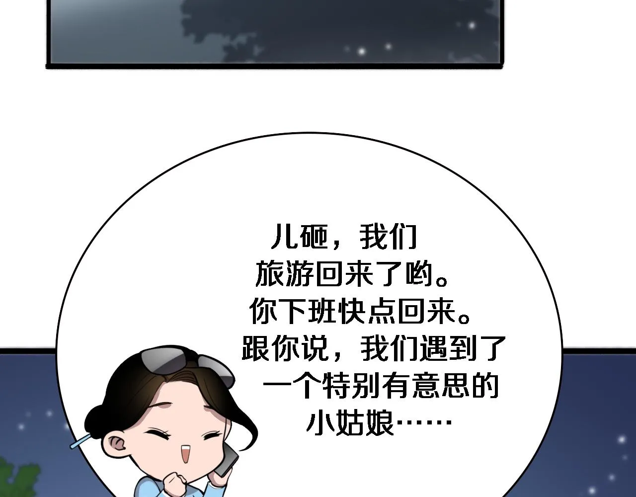 第153话 要什么有什么？ 第7页