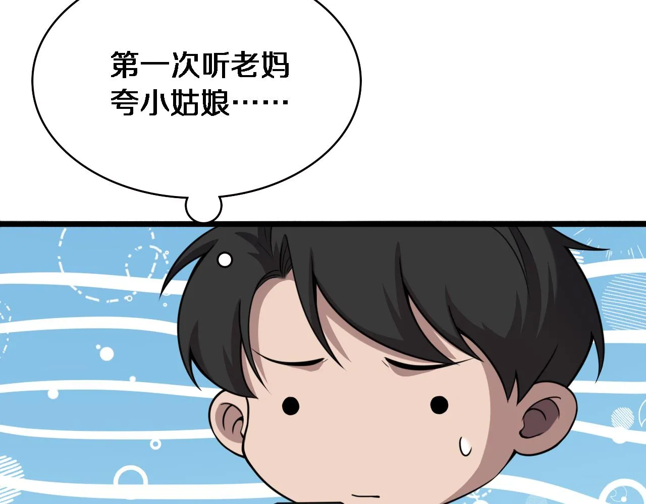 第153话 要什么有什么？ 第9页