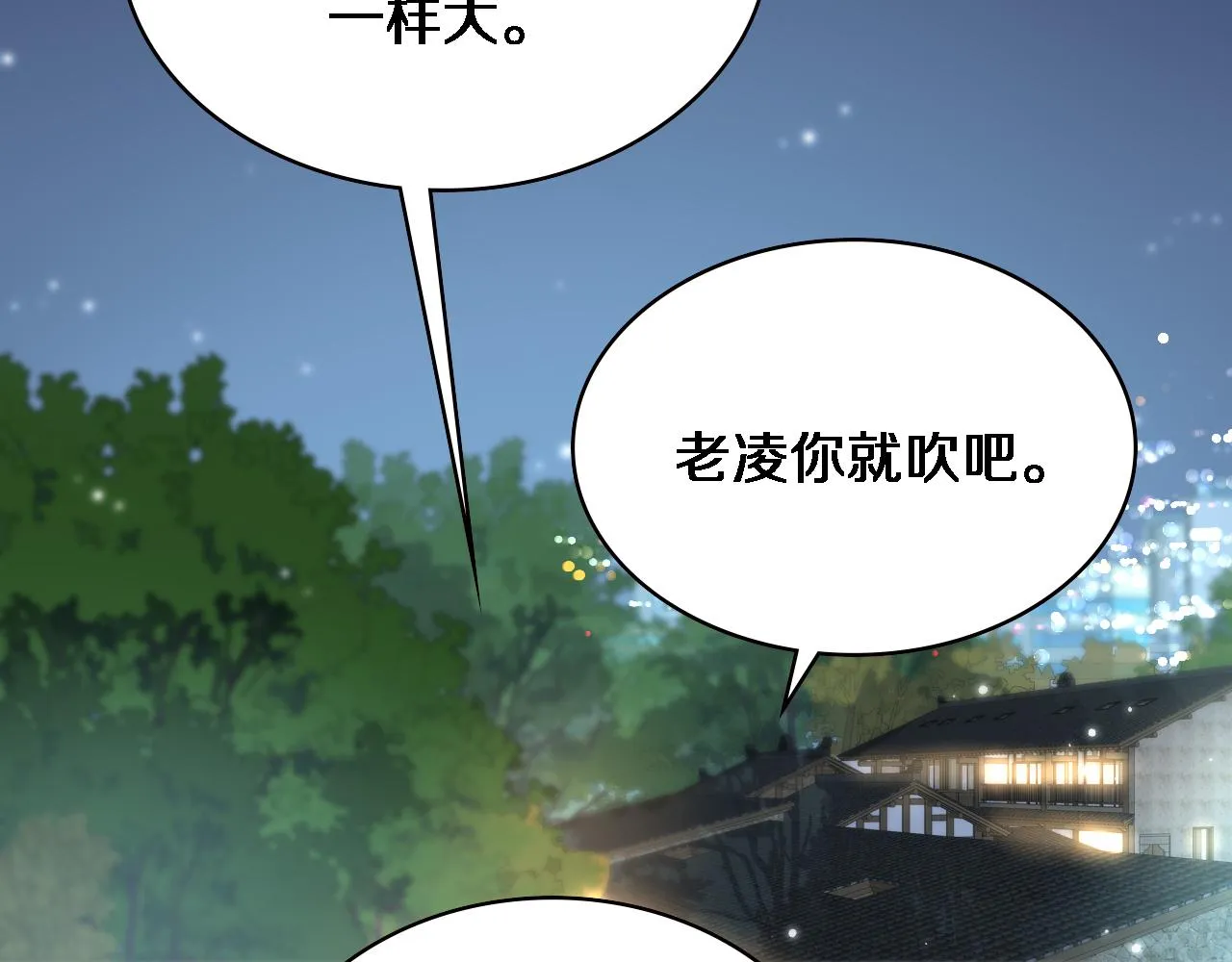 第153话 要什么有什么？ 第14页