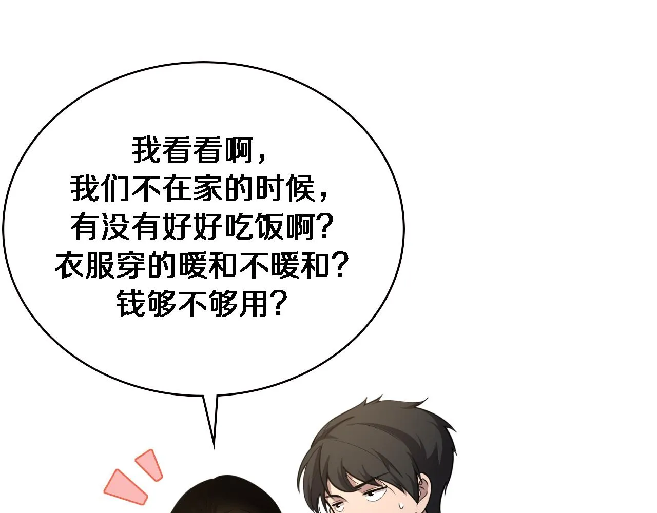 第153话 要什么有什么？ 第21页