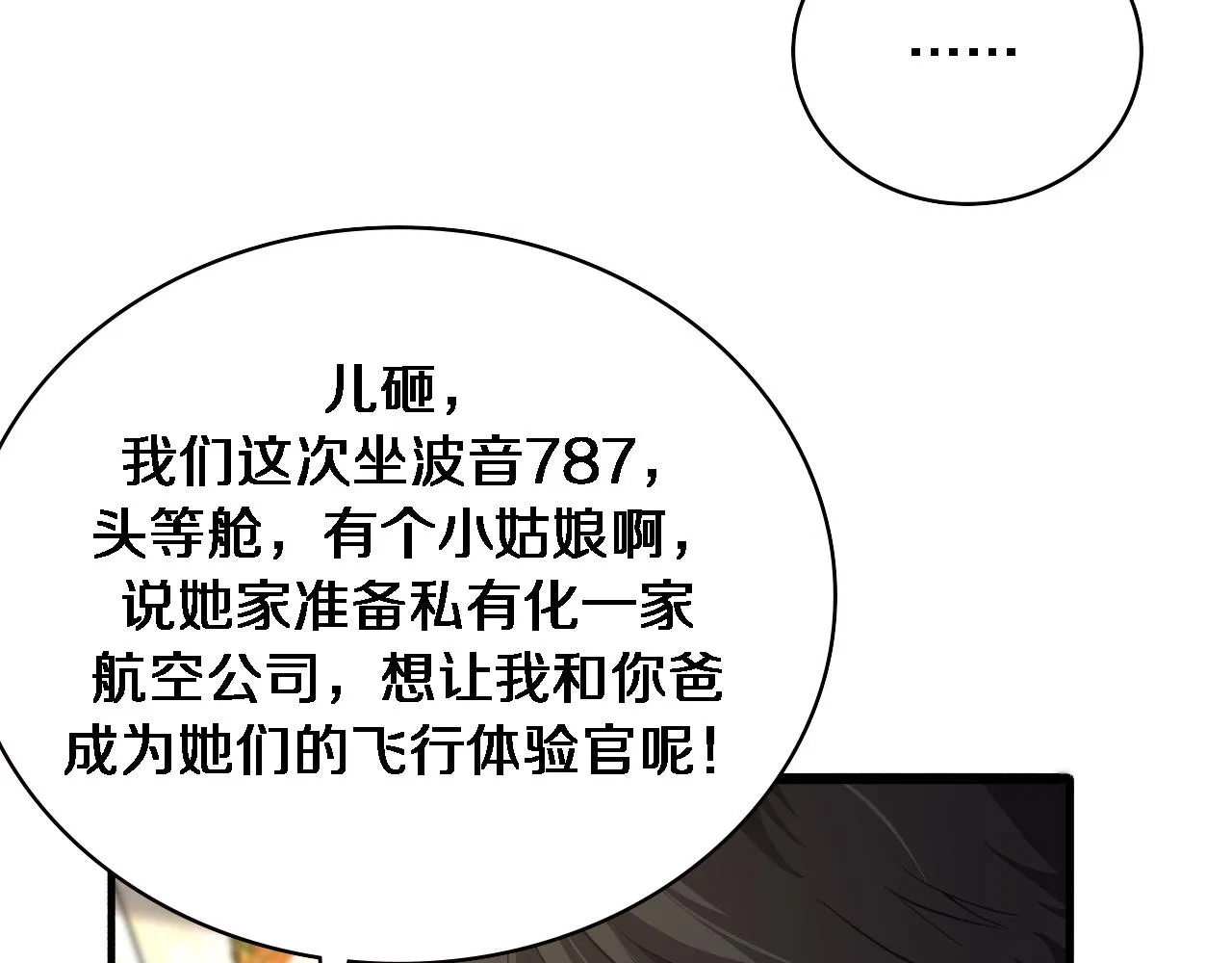 第153话 要什么有什么？ 第23页