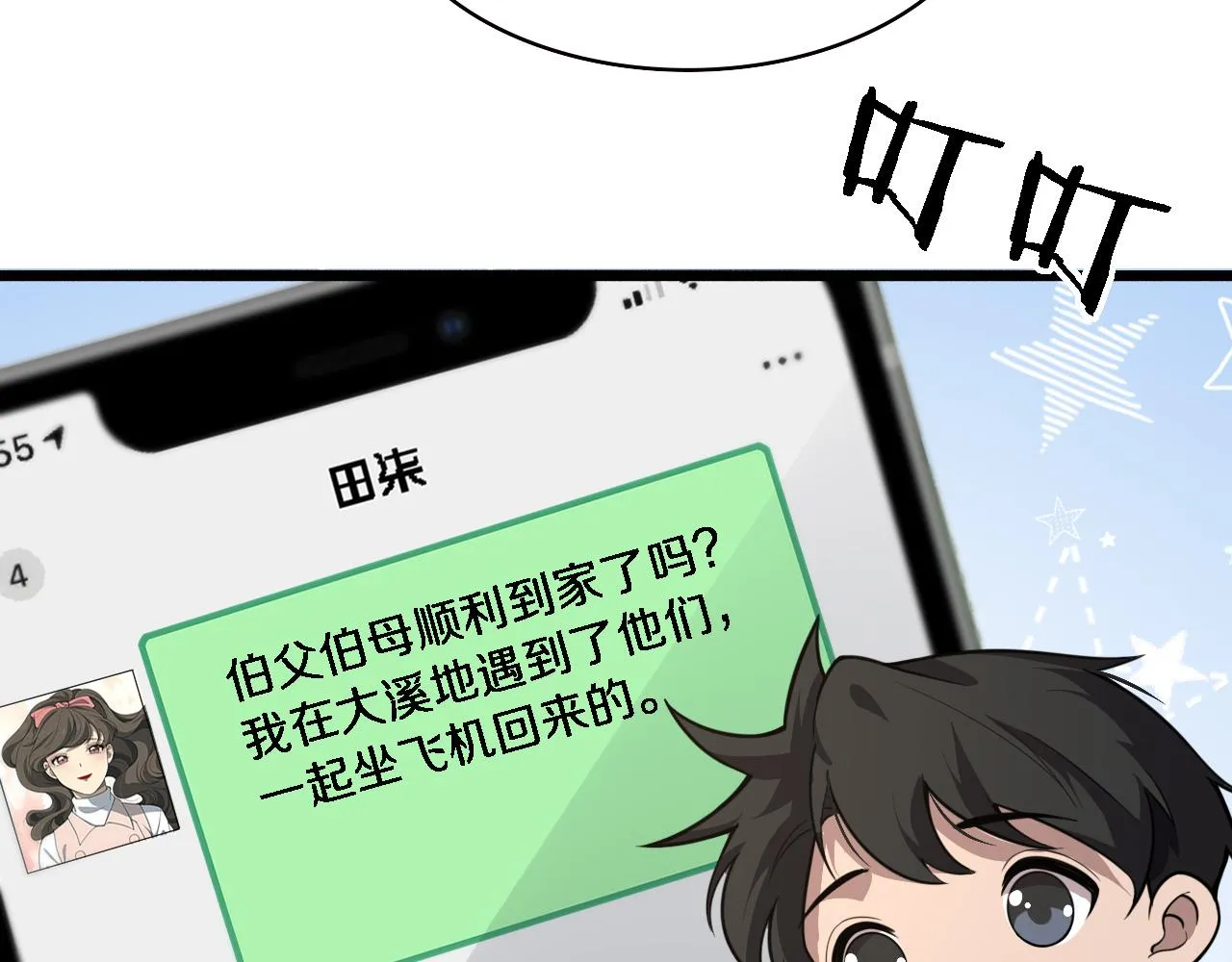第153话 要什么有什么？ 第27页
