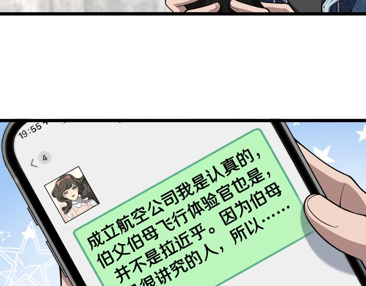 第153话 要什么有什么？ 第30页