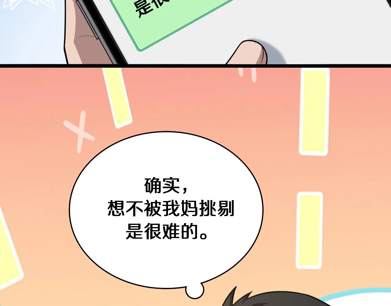第153话 要什么有什么？ 第31页