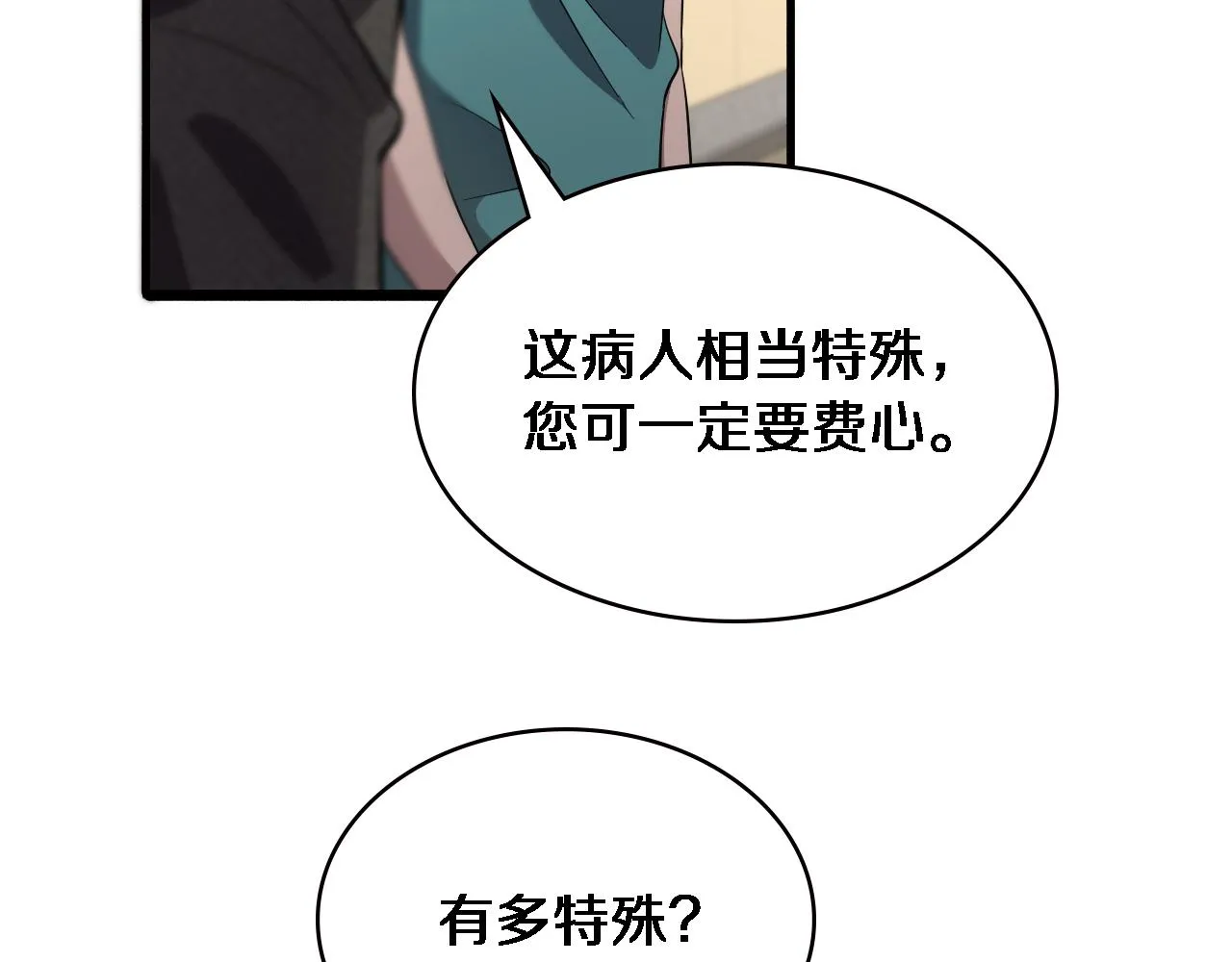 第153话 要什么有什么？ 第48页