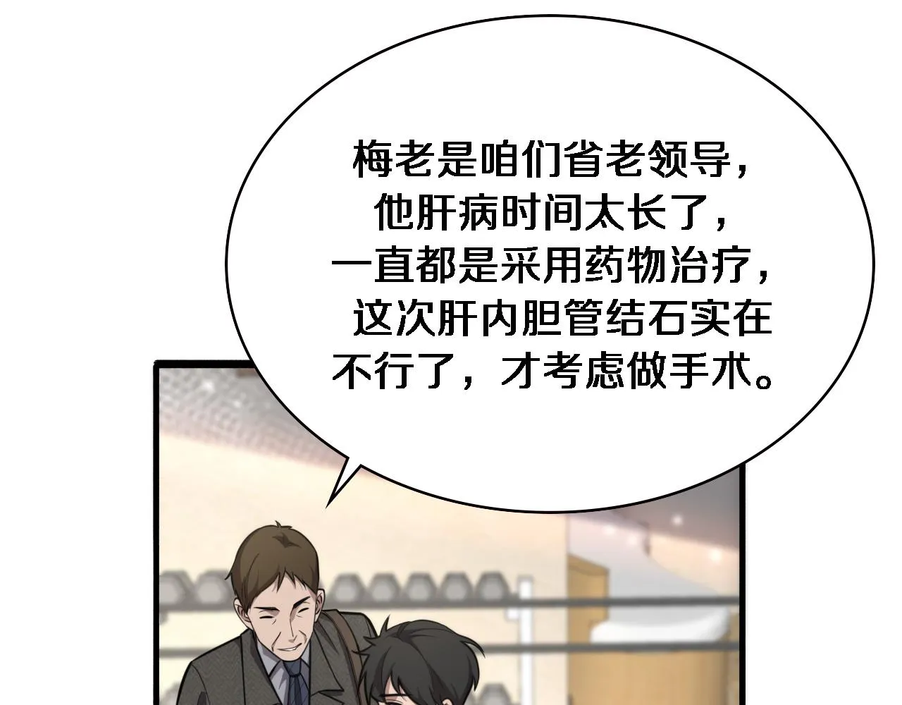 第153话 要什么有什么？ 第53页
