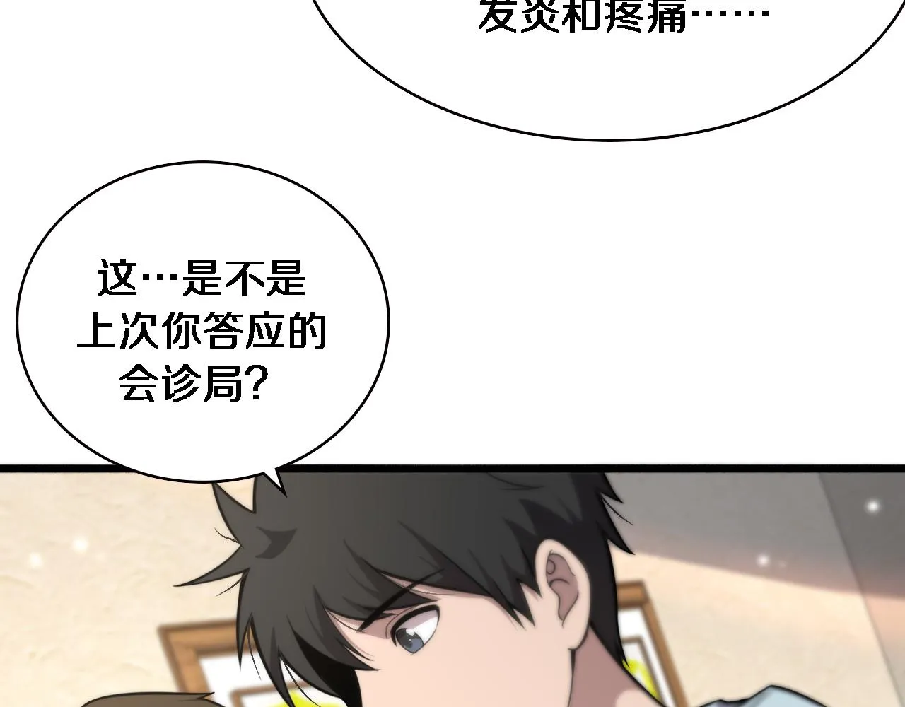 第153话 要什么有什么？ 第56页