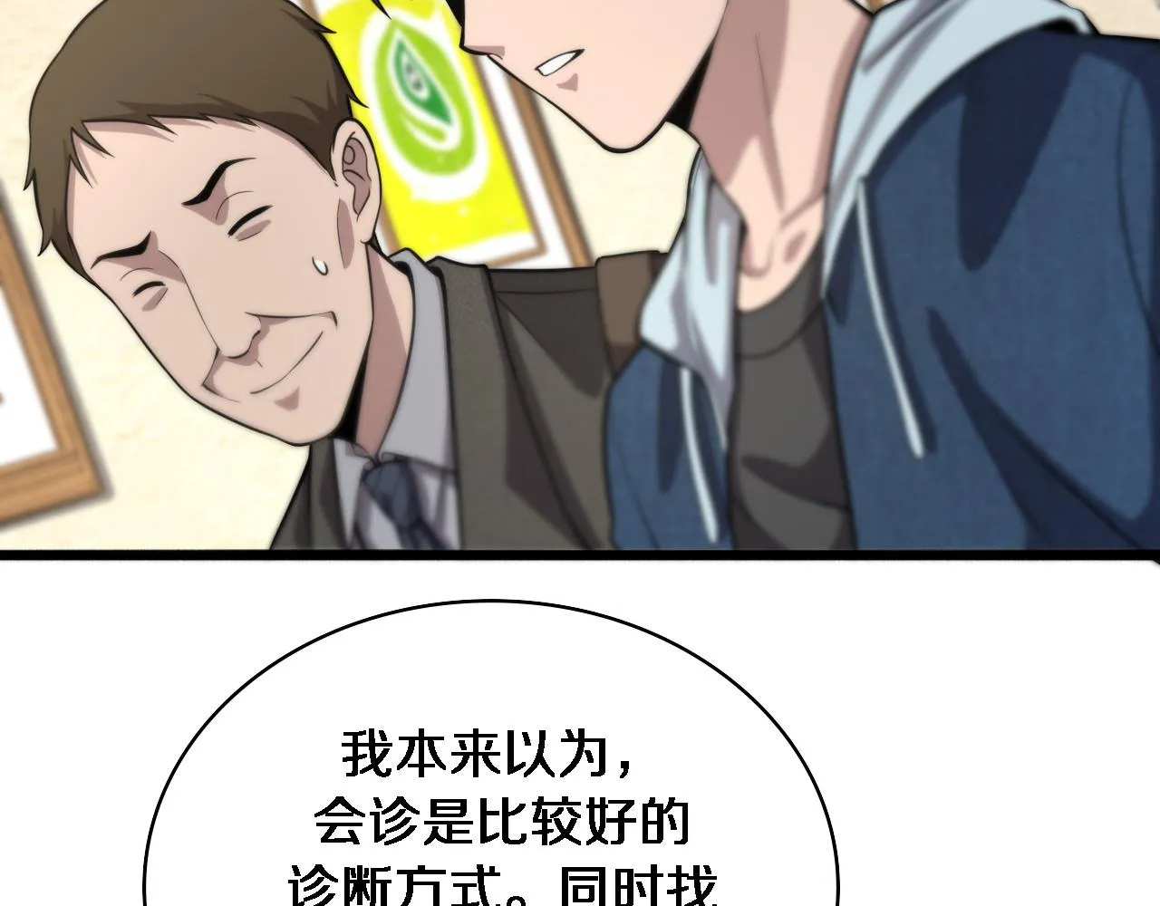 第153话 要什么有什么？ 第57页