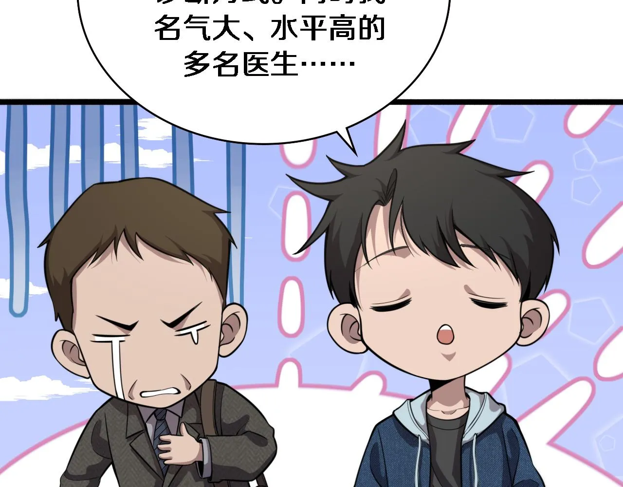 第153话 要什么有什么？ 第58页