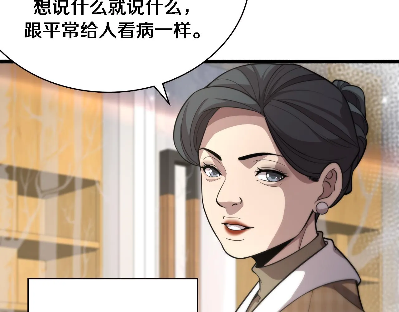 第153话 要什么有什么？ 第66页