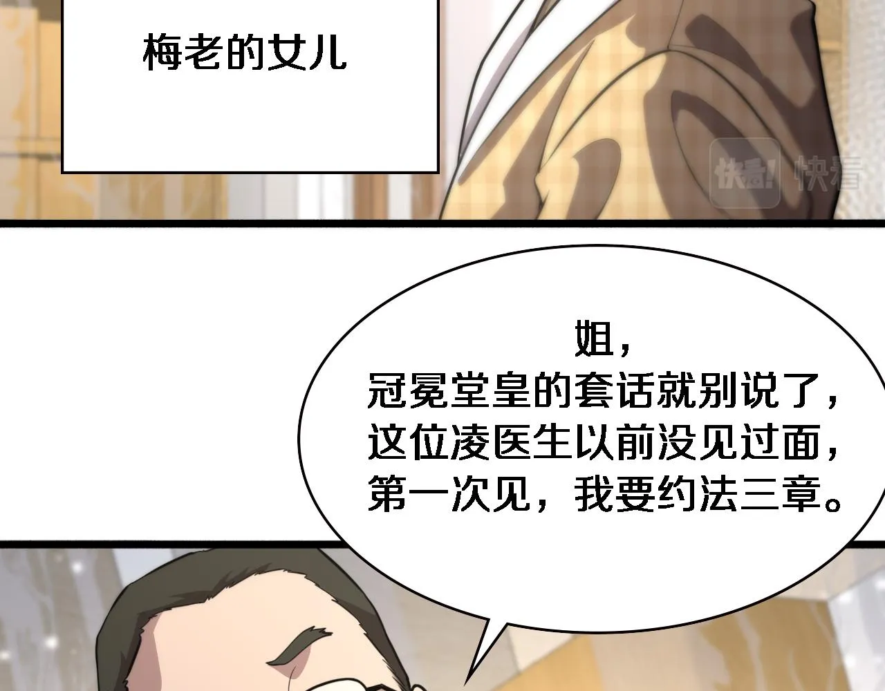 第153话 要什么有什么？ 第67页