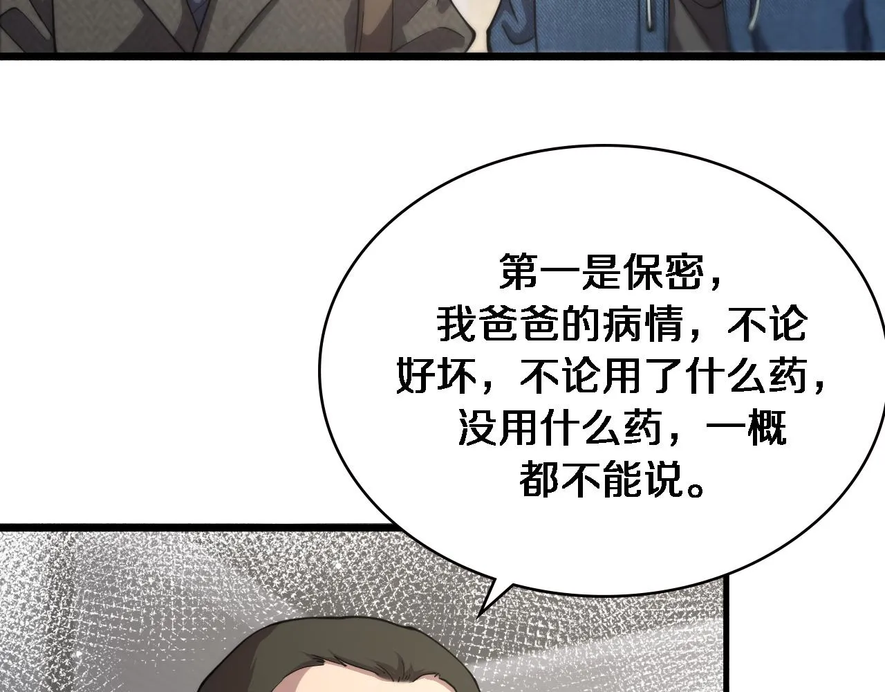 第153话 要什么有什么？ 第70页